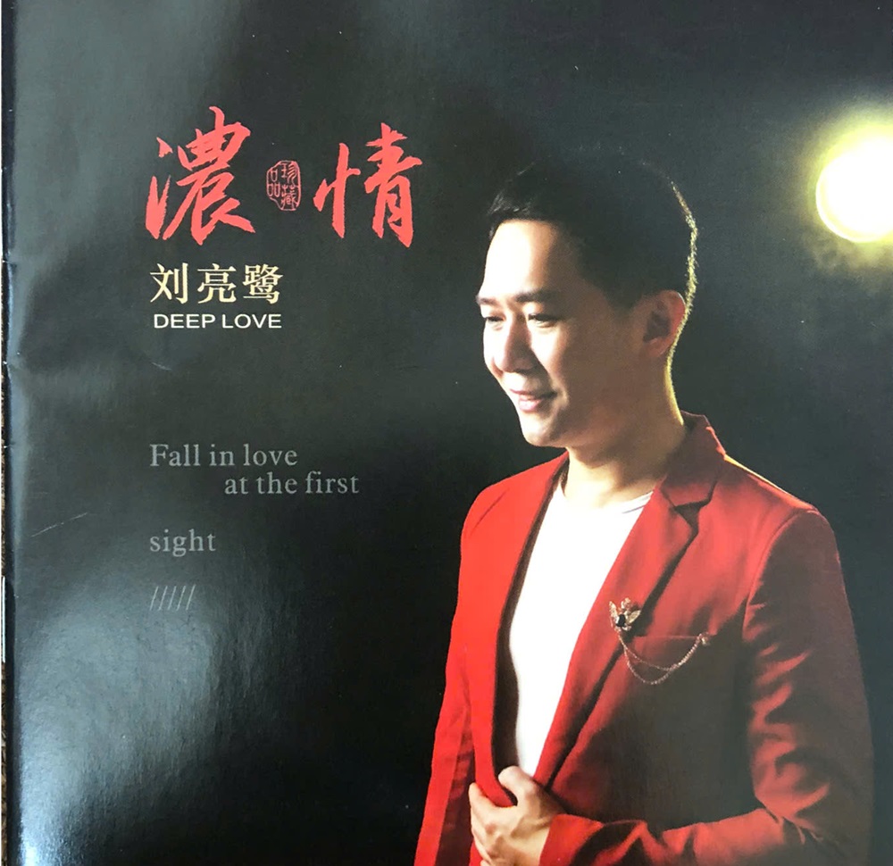 Deep Love - Liu Lian Lu - Lưu Lương Lộ - DSD+